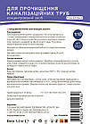 Засіб для прочищення каналізації, концентрат Dez-2 (1.3 кг), фото 6