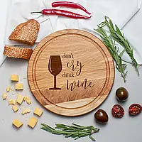 Доска круглая "Don`t cry drink wine" для нарезки, 25 см.