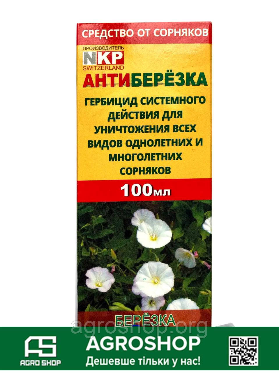 Гербіцид Антиберізка 100 мл/ АНТИБЕРЕЗКА 100 мл