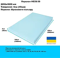 Поролон HS35-30 2000х1600 мм товщина 40мм (4см)