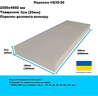 Поролон HS30-30 2000х1600 мм толщина 20мм (2см)