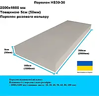 Поролон HS30-30 2000х1600 мм толщина 50мм (5см)