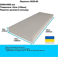 Поролон HS30-30 2000х1600 мм толщина 100мм (10см)