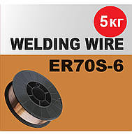 1,2 мм Проволока сварочная омедненная Welding wire ER70S-6 - 5 кг для полуавтомата