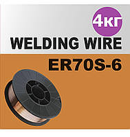 Проволока сварочная 0,8 мм Welding wire ER70S-6 - 4 кг для полуавтомата