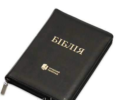 Біблія Турконяка українською мовою середнього формату 14*20 см з пошуковими індексами на замку