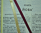 Біблія Турконяка українською мовою сучасний переклад 14*20 см з пошуковими індексами на замочці, фото 7