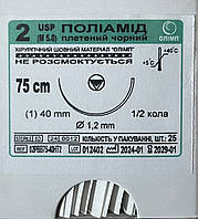 Поліамід плетений чорний USP2(M5) з однією зв.ріж. гол.40мм1/2кола, 75см