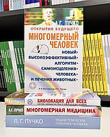Комплект книг: Биолокация для всех + Многомерная медицина + Радиэстезическое познание + Многомерный человек