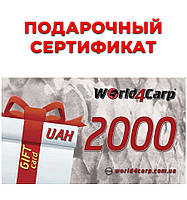 Сертификат на подарок рыбаку World4Carp на 2000 грн