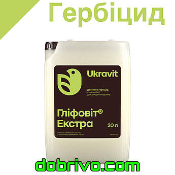 Гербіцид Гліфовіт Екстра, (калійна сіль гліфосату 663 г/л), каністра 20 л