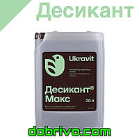 Купить Десикант Макс 20 л, (Дикват дибромид 300 г/л)