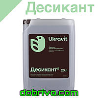 Десикант, (каністра 20 л), Дикват дибромід, 150 г/л.