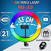 Набор блогера:RGB MJ-33 Кольцевая лампа цветная 33 см | led кольцевая лампа | Led Light для блогера Tik Tok WM