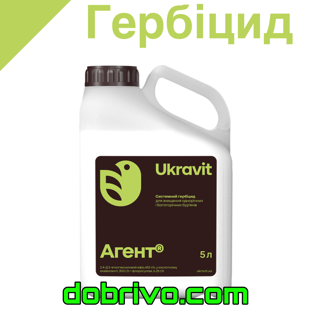 Гербіцид Агент 5 л. (аналог Прима) Гербіцид