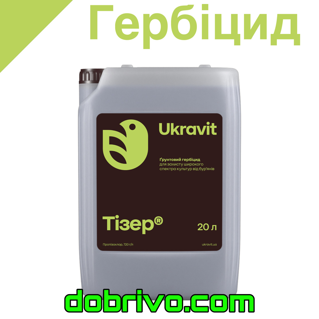 Гербіцид Тізер 20 л. (Пропізохлор, 720 г/л), фото 1