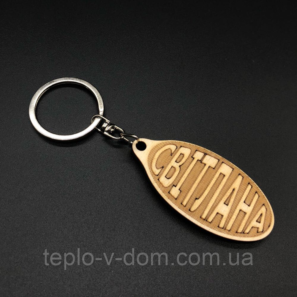 Брелок дерев'яний. СВІТЛАНА. 60х30мм