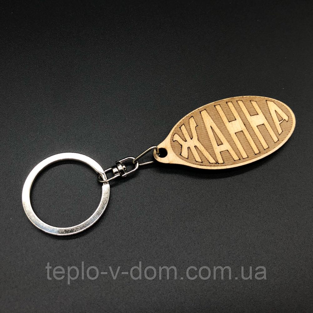 Брелок дерев'яний. ЖАННА. 60х30мм
