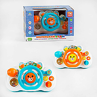 Кермо маленький водій озвучений українською мовою