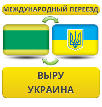 Міжнародний переїзд із Виру в Україну
