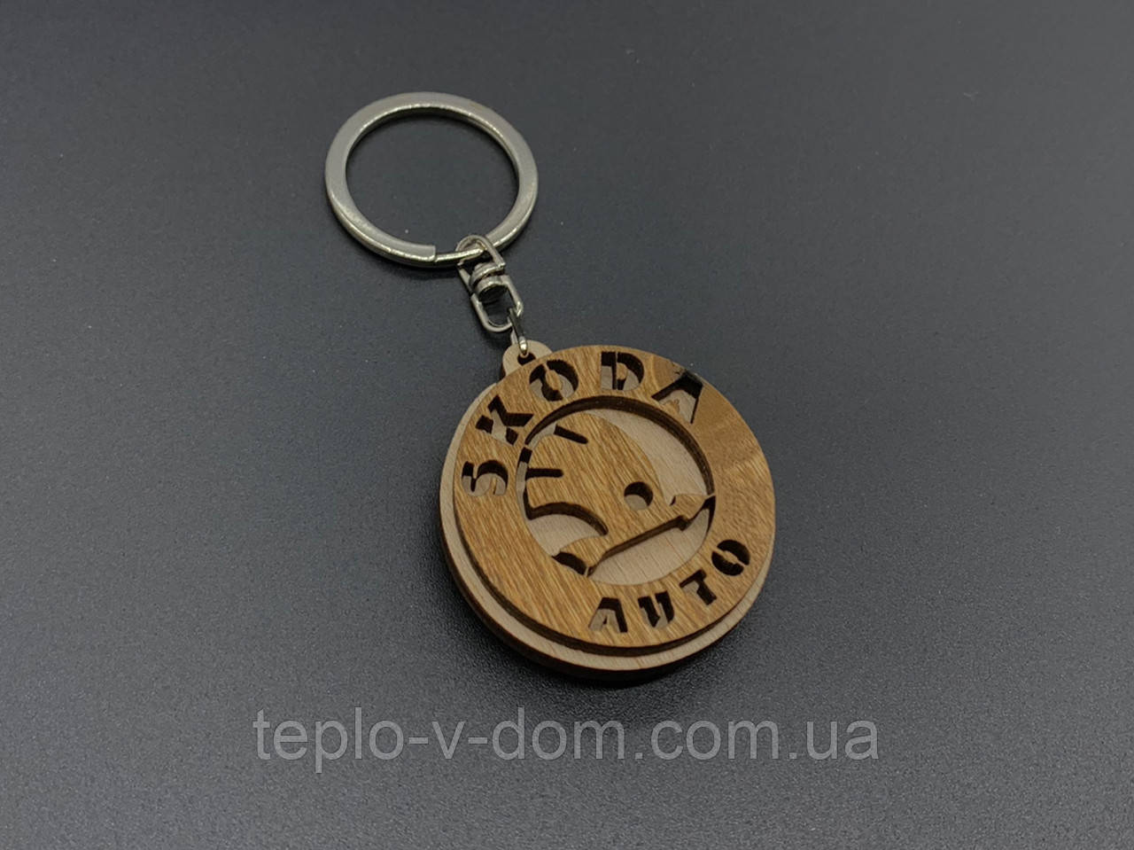 Брелок дерев'яний Skoda. 4см