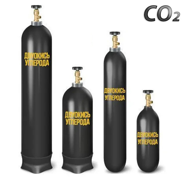 Углекислотные баллоны СО2 Купить Цена Киев, Украина - avtogen.kiev.ua