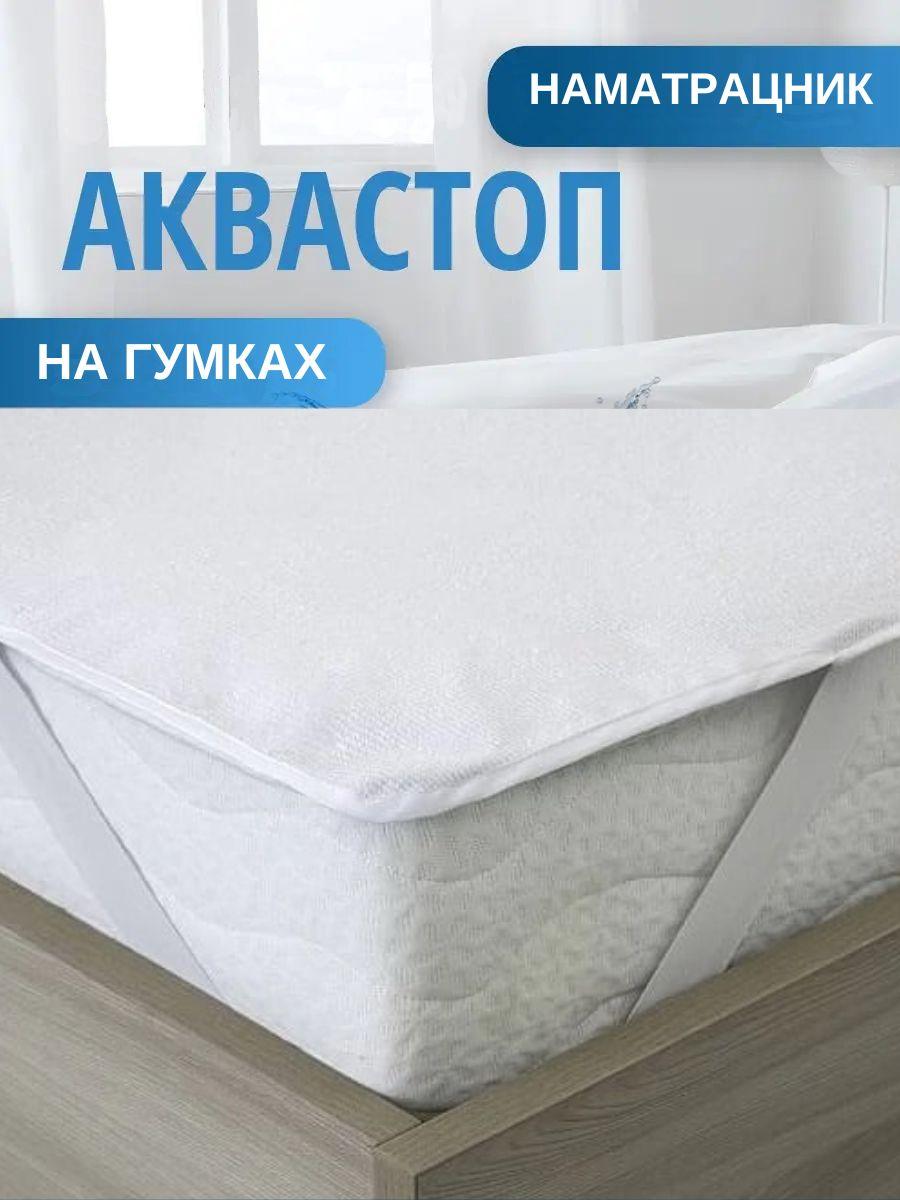 Наматрацник 160х190 см непромокаючий на резинках по кутах, фото 1