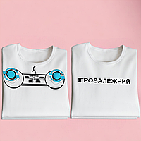 "Ігрозалежний" набір парних футболок для закоханих