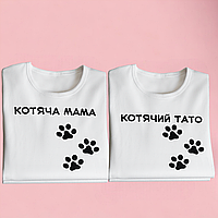 "Котячий тато / мама" набір парних футболок для закоханих
