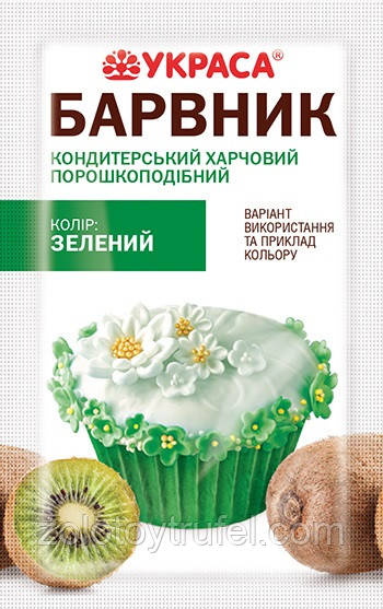 Барвник сухий Зелений 5 г Украса, фото 1
