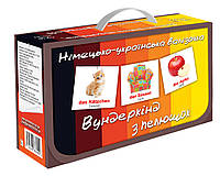Подарочный н-р Немецко-украинский чемоданчик (10 двуязычных наборов мини карт), вес: 1,1кг, в кор. 20*11*7см,