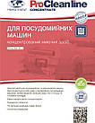 Концентрат Kit-2 (1.40 кг) для посудомийної машини, фото 2