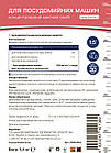 Концентрат Kit-2 (1.40 кг) для посудомийної машини, фото 6