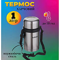 Термос пищевой A-PLUS 1.0 л (1664)