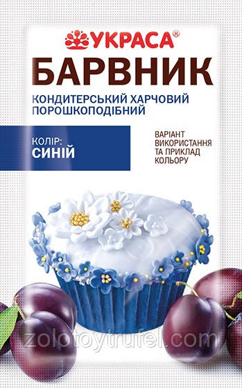 Барвник сухий Синій 5 г Украса, фото 1