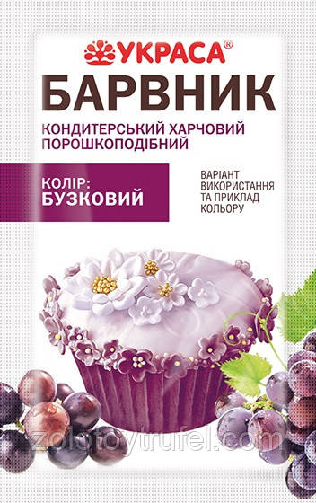 Барвник сухий Бузковий 5 г Украса, фото 1