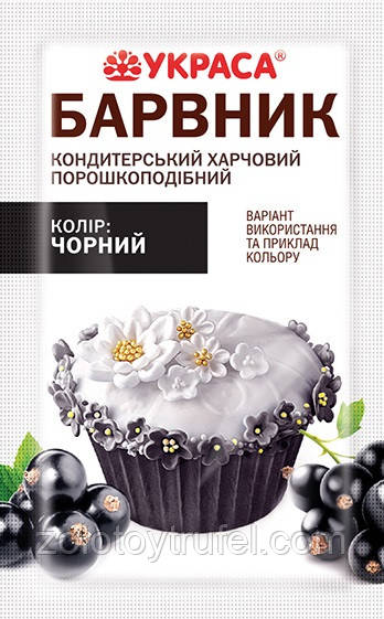 Барвник сухий Чорний 5 г Украса, фото 1