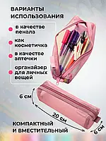 Пенал прозрачный из сетки розовый цвет 20×6×6 см