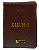 Библия Турконяка современный перевод с поисковыми индексами на замочке на украинском языке 14*20 см