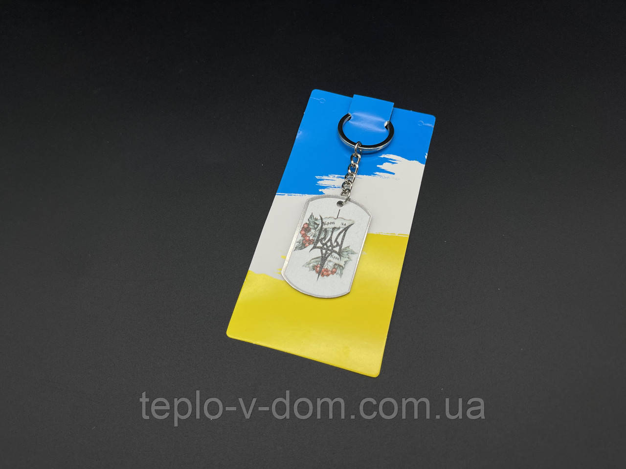 Брелок металевий з УФ-друком. Тризуб "Крок за крок" 50х30мм.