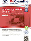 Миючий засіб Kit-1 (1,25кг) Д для посудомийної машини з активним хлором, фото 4