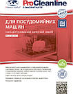Миючий засіб Kit-1 (1,25кг) Д для посудомийної машини з активним хлором, фото 7