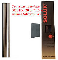 Тонировочная пленка SOLUX 20 см * 1,5 м лобовая Silver/Silver зеркальная пленка полоса тонировка на авто