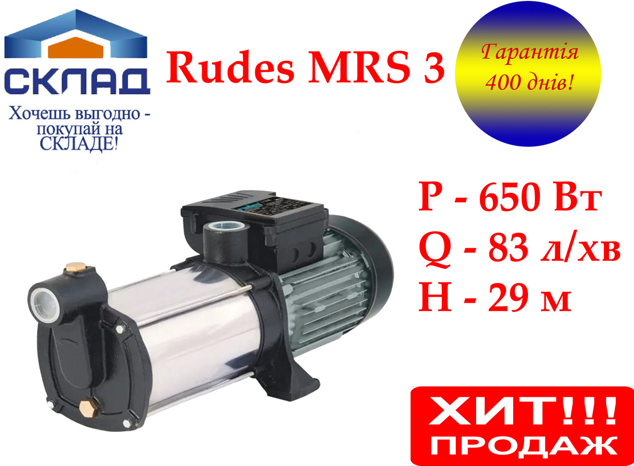 Тихий триколісний насос Rudes MRS-3. 650 Вт, 5 м3/год. Для поливу, підвищення напору., фото 1