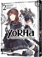 Книга Манґа YoRHa: Протокол висадки в Перл-Гарбор. Том 2 - Йоко Таро, Меґуму Сорамічі (61660)