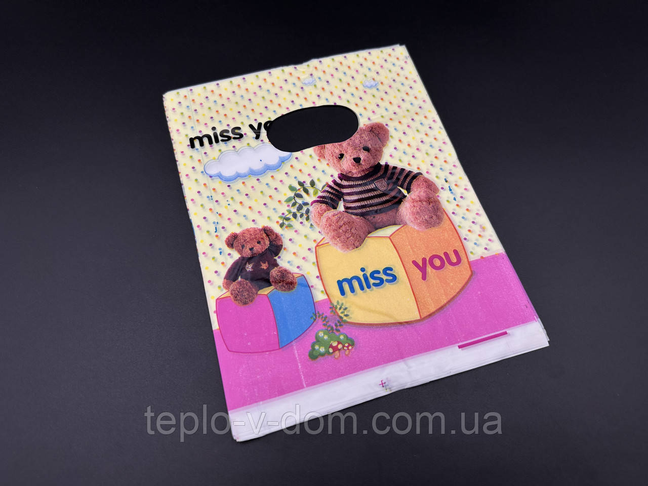Подарункові поліетиленові пакети 15х20см "Miss You". Колір слонова кістка.