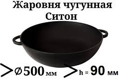 Сковорода чавунна (жаровня), d=500мм, h=90 мм