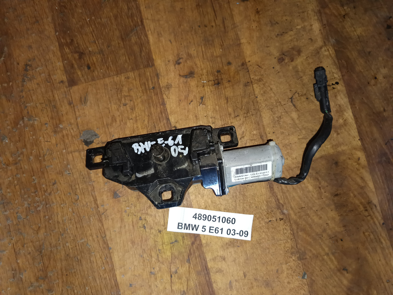 Замок кришки багажника 489051060 для BMW 5 E61 03-09