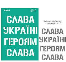 Трафарет багаторазовий самоклеючий Rosa №88 Україна А4 (21х29,7см)