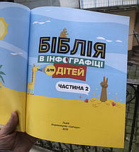 Біблія в інфографіці для дітей. Частина 2, фото 3